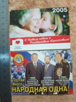 Лот: 11920128. Фото: 2. Календарик политика 2003 2004... Открытки, билеты и др.