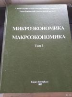 Лот: 18208905. Фото: 2. Овчинников Микроэкономика макроэкономика... Бизнес, экономика