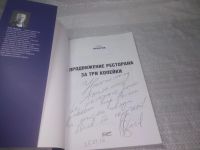 Лот: 25373972. Фото: 3. оз...(00-32) Продвижение ресторана... Литература, книги