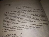 Лот: 13128886. Фото: 5. ок (17..023) Призрак потерянного...