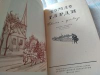 Лот: 18443901. Фото: 2. Гарди Т. Повести и рассказы, Изд... Литература, книги