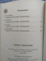 Лот: 19673197. Фото: 2. "Святое Евангелие". Литература, книги