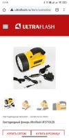 Лот: 17697573. Фото: 4. Светодиодный фонарь Ultraflash... Красноярск