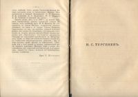 Лот: 19996224. Фото: 7. Русские писатели после Гоголя...