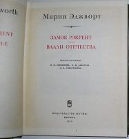 Лот: 8283723. Фото: 2. Замок Рэкрент. Вдали отечества... Литература, книги