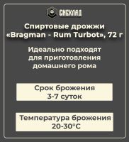 Лот: 19698093. Фото: 2. Спиртовые дрожжи «Bragman - Rum... Приготовление напитков