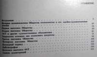 Лот: 6255752. Фото: 3. Книга В. Костин. ОСТ (Общество... Литература, книги