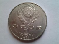 Лот: 3875473. Фото: 2. 1 рубль 1980 Горький (из коллекции... Монеты