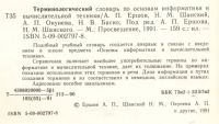 Лот: 3533386. Фото: 2. Терминологический словарь по основам... Справочная литература