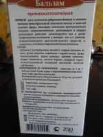 Лот: 3175918. Фото: 2. Бальзам серии "Алтайский лекарь... Красота и здоровье