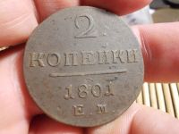 Лот: 16623577. Фото: 2. Очень отличные 2 копейки Павла... Монеты
