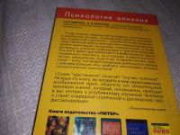 Лот: 19134700. Фото: 10. А. Морозов "Психология влияния...