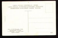 Лот: 4704903. Фото: 2. дореволюционная открытка * чистая... Открытки, билеты и др.