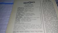 Лот: 16721700. Фото: 9. озю,вбр(3-3/1) Журнал Вокруг света...