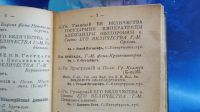 Лот: 25729950. Фото: 17. Краткое расписание сухопутных...