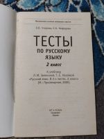 Лот: 24894651. Фото: 2. Узорова Нефедова Тесты по русскому... Учебники и методическая литература