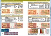 Лот: 25037971. Фото: 6. Каталог Банкнот СССР и России...