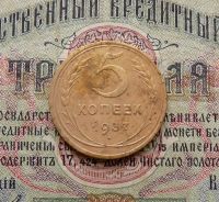 Лот: 8581513. Фото: 2. 5 копеек 1937 (№543). Монеты