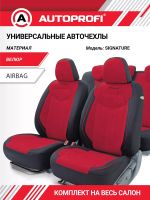 Лот: 22192890. Фото: 2. Авточехлы Autoprofi Signature... Оснащение, оборудование, аксессуары