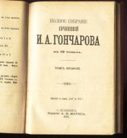 Лот: 17986214. Фото: 6. И.А. Гончаров. Тома 1-2, 5, 6-7...
