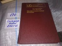 Лот: 10613083. Фото: 12. Профессиональные болезни, В.Артамонова...
