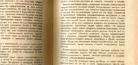 Лот: 20091259. Фото: 16. Ногин В. П. На полюсе холода...