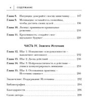 Лот: 17234142. Фото: 3. "Источник. Как перестроить работу... Красноярск
