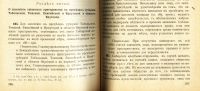 Лот: 19935283. Фото: 13. Землеустройство. Выпуск V. Поземельное...