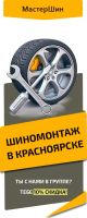 Лот: 12016704. Фото: 4. Шиномонтаж МастерШин (Автоточка... Красноярск