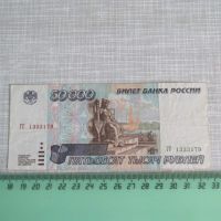 Лот: 25375642. Фото: 6. Банкнота 50000 рублей Россия 1995...