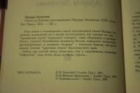 Лот: 6258768. Фото: 2. Эдуард Лимонов. Охота на Быкова... Литература, книги