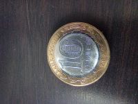 Лот: 11733361. Фото: 2. 10 рублей Козельск, 2020. Монеты