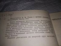 Лот: 19875737. Фото: 3. Вадецкая Э.Б. Сказы о древних... Литература, книги