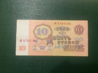 Лот: 16340314. Фото: 2. 10 рублей 1961. хорошая. Банкноты