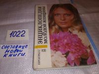 Лот: 4725632. Фото: 14. ок (04..01)*6(40923101) Энциклопедия...