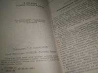 Лот: 25577946. Фото: 2. вбР/оз(3092357)Летопись Аляски... Хобби, туризм, спорт