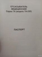 Лот: 18459736. Фото: 3. Хирургический отсасыватель. Литература, книги