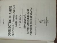 Лот: 14288380. Фото: 2. Р. В. Панин обществознание. Сборник... Учебники и методическая литература