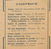 Лот: 15221349. Фото: 3. Мирок. Ежемесячный журнал для... Коллекционирование, моделизм