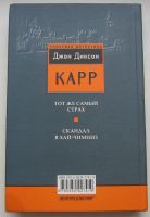 Лот: 20176039. Фото: 2. Карр Джон Диксон. Тот же самый... Литература, книги