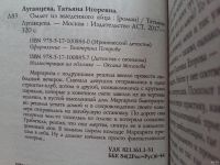 Лот: 12726782. Фото: 3. Татьяна Луганцева: Омлет из выеденного... Красноярск