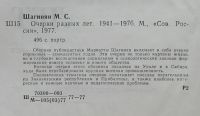Лот: 7860343. Фото: 3. Очерки разных лет. мариэтта шагинян. Красноярск