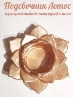 Лот: 20357664. Фото: 3. Подсвечник ЛОТОС из термостойкой... Домашний быт
