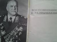 Лот: 4424928. Фото: 2. Маршал Советского Союза Г.К.Жуков... Литература, книги