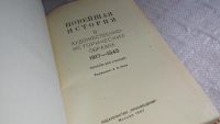 Лот: 8366732. Фото: 2. Новейшая история в художественно-исторических... Учебники и методическая литература