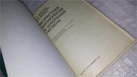 Лот: 8869349. Фото: 2. Хрипкова А.Г., Антропова М.В... Медицина и здоровье