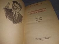 Лот: 19102722. Фото: 6. Калинин М. И. О коммунистическом...