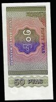 Лот: 11251810. Фото: 2. 50 пья 1994 г. Мьянма . Пресс. Банкноты