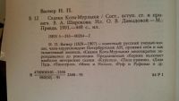 Лот: 8772062. Фото: 3. Н.П. Вагнер "Сказки Кота Мурлыки... Литература, книги
