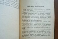 Лот: 25353433. Фото: 10. Доктор Л.Ляховский. Дурные привычки...